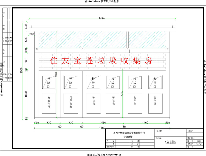 住友寶蓮街道垃圾分類(lèi)收集房CAD設計A立面圖